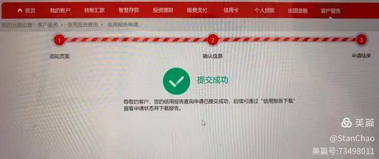 中信银行网银线上查询个人信用报告流程